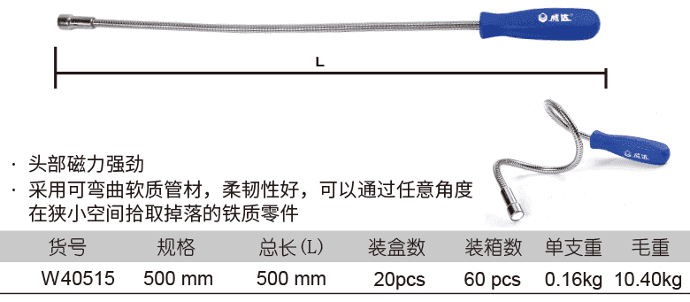 柔性磁性捡拾器(图1)