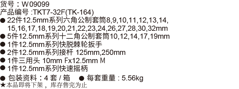 32件(F型)12.5mm系列公制套筒组套(图1)