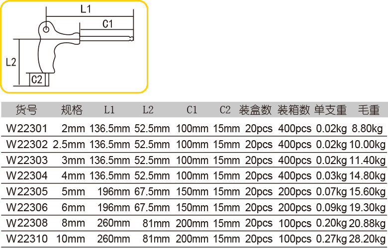 拐杖型球头内六角扳手(图1)